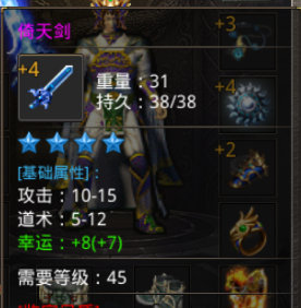运8倚天剑