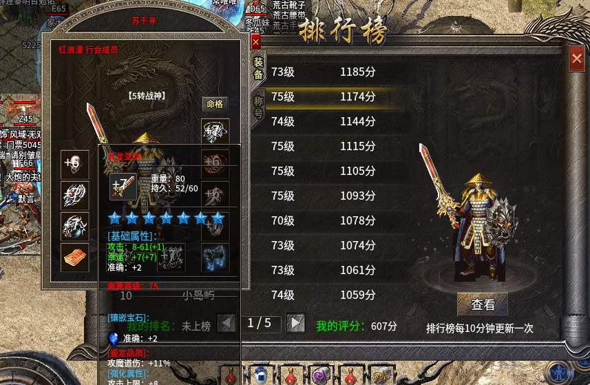 天龙圣剑.png