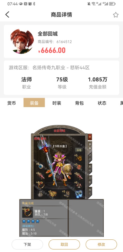 Screenshot_20230328_074428_com.xqhy.legendbox.jpg