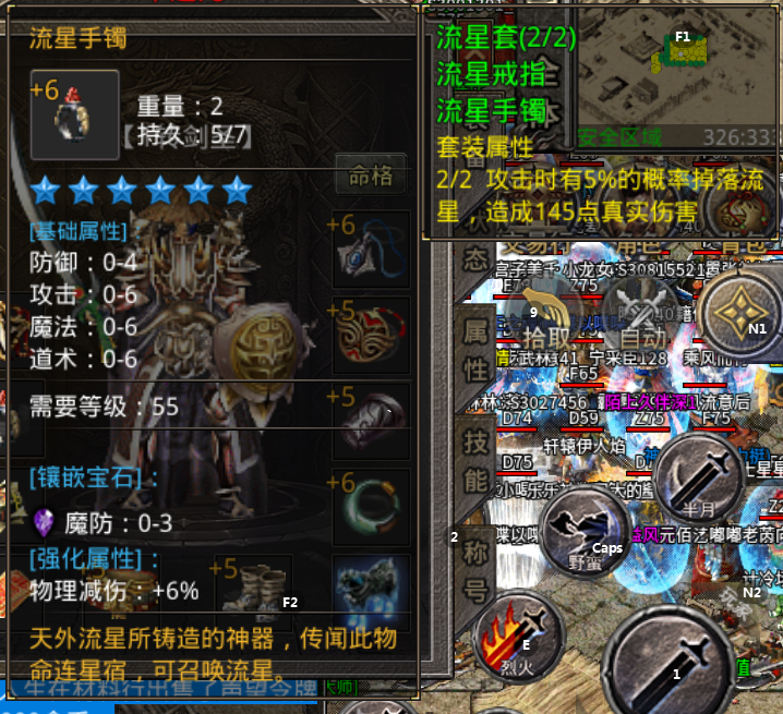 流星手镯.png