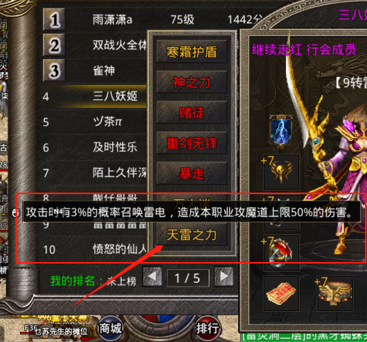 天雷之力.png
