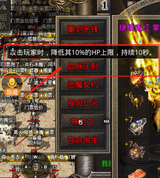 血脉压制.png