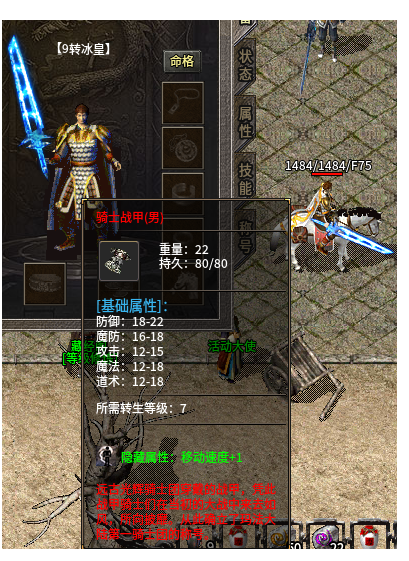 骑士战甲.png