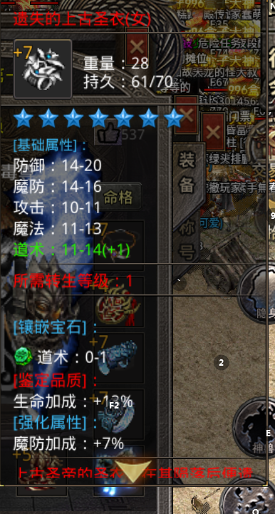 遗失的上古圣衣.png