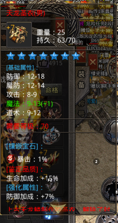 天龙圣衣.png