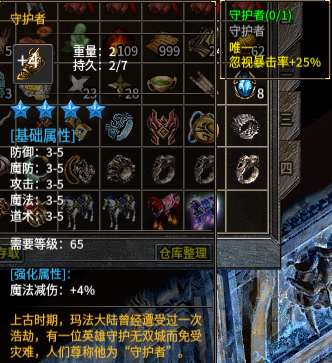 守护者.png