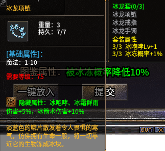 冰龙套.png