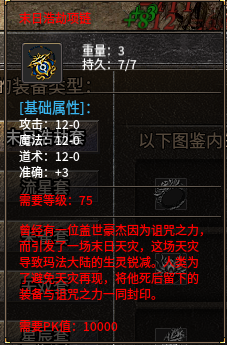 末日浩劫项链.png