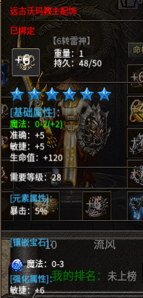 远古沃玛教主配饰.png