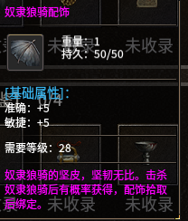 奴隶狼骑配饰.png