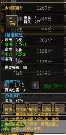 金域项链.png