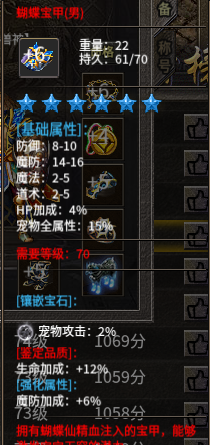 蝴蝶宝甲.png