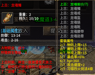 上古龙魂.png