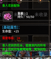 食人花妖配饰.png