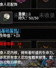 食人花配饰.png