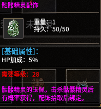 骷髅精灵配饰.png