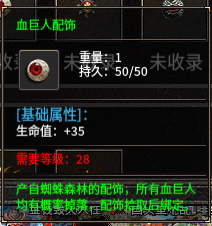 血巨人配饰.png