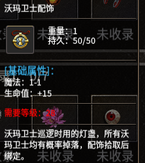 沃玛卫士.png
