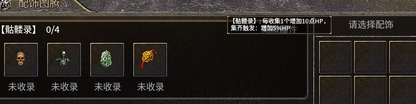 配饰收集1.png