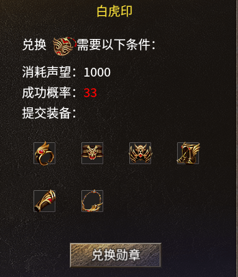 白虎勋章.png