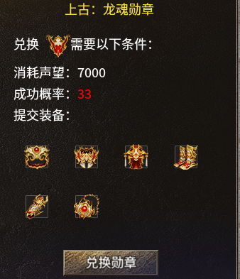 上古龙魂勋章.png