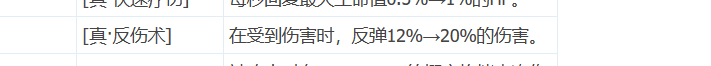 真反伤术.png