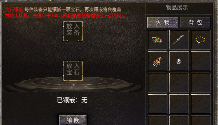 宝石镶嵌2.png