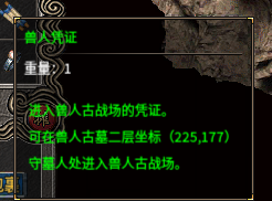 半兽人凭证.png