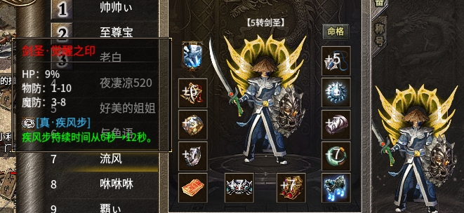 觉醒疾风步.png