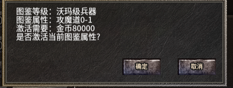 沃玛武器8万.png