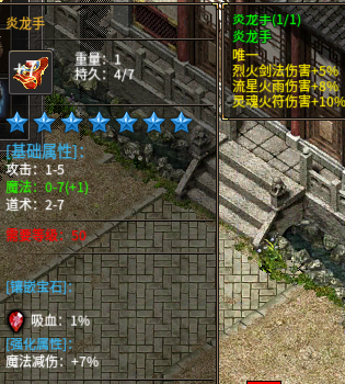 炎龙手1.png