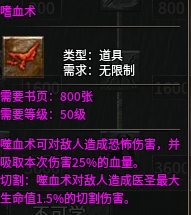嗜血术.png