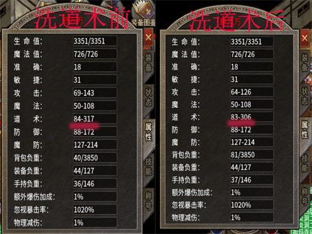 道术前后.jpg