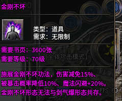 金刚不坏.png