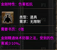 伤害抵抗.png