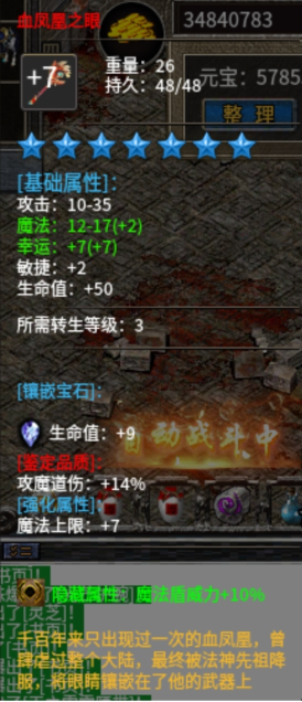 血凤凰之眼.png