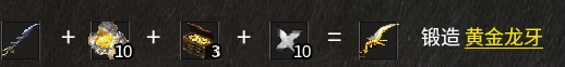 黄金龙牙.png