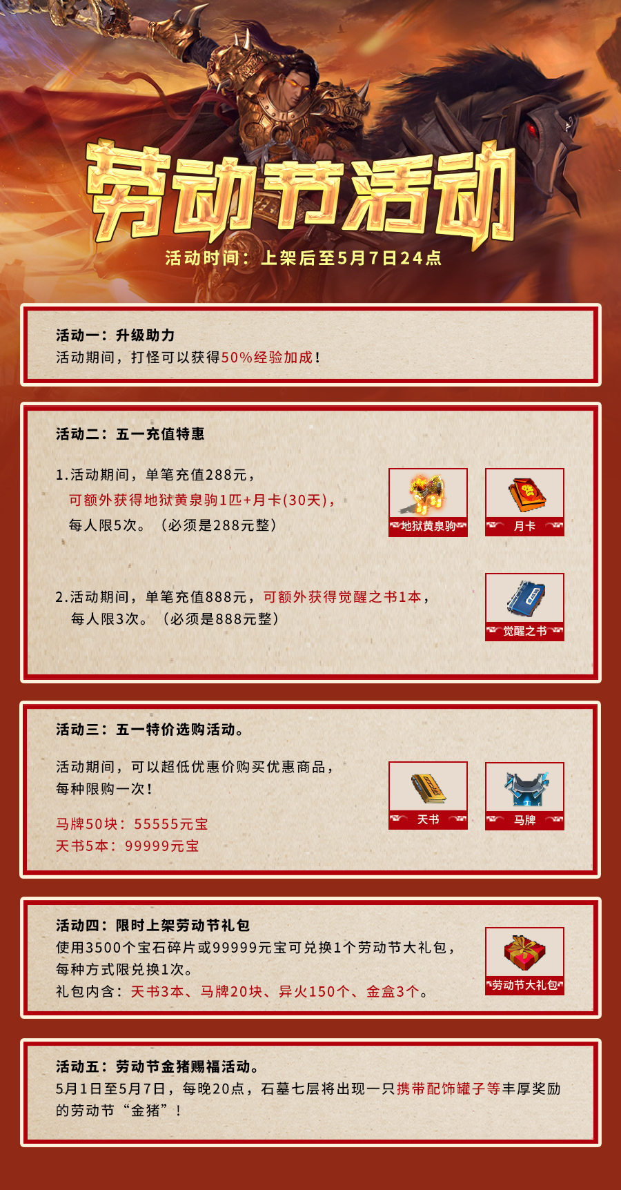 传奇活动.jpg
