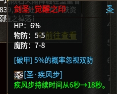 觉醒疾风步.png
