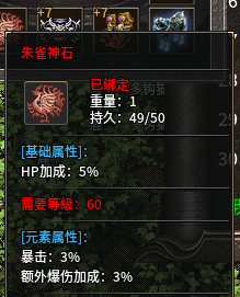 红，朱雀神石.png