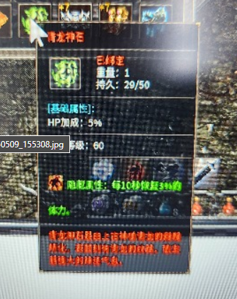 红，青龙神石.png
