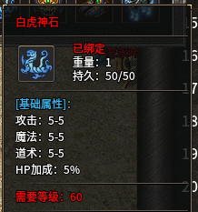 红，白虎神石.png