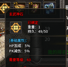 红，玄武神石.png