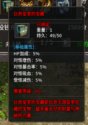 红，比奇皇室的宝藏.png