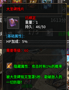 红，大圣碑残片.png