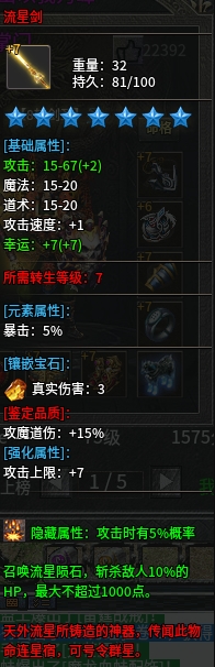 流星剑.png