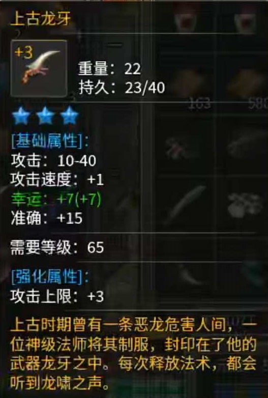 上古龙牙