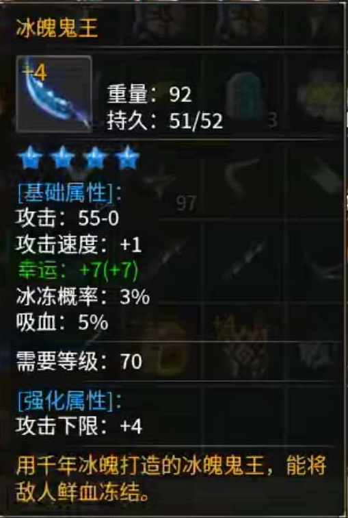 冰魄鬼王，本来是诅咒+10的，后来为了过觉醒分身，硬是搞成了幸运+7