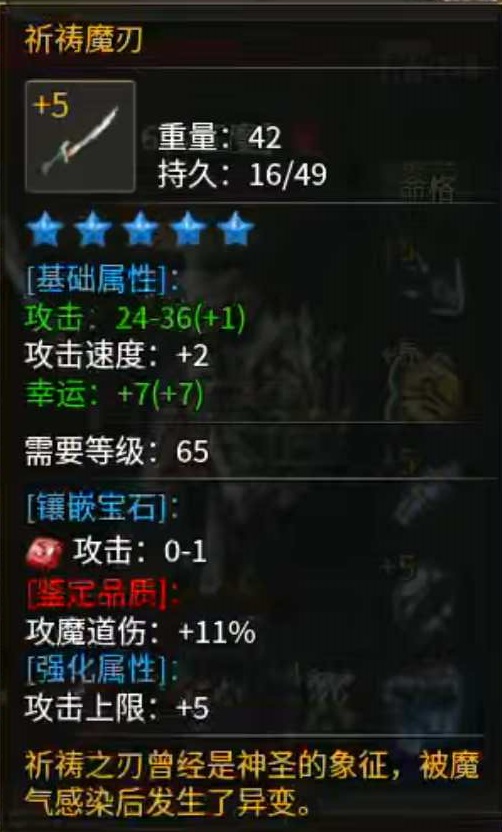 祈祷魔刃