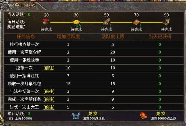 今日挑战.png